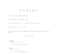 주식양도증서 주식양도증서